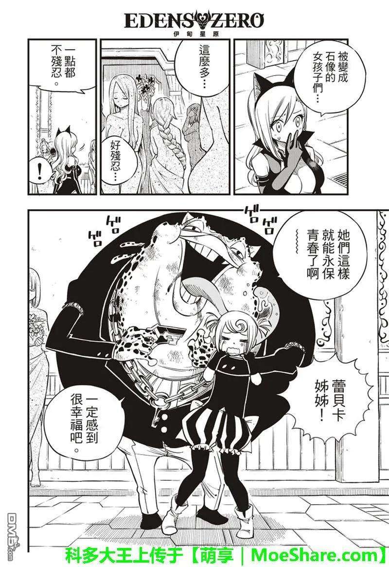 伊甸星原 EDENS ZERO25话 锁定目标