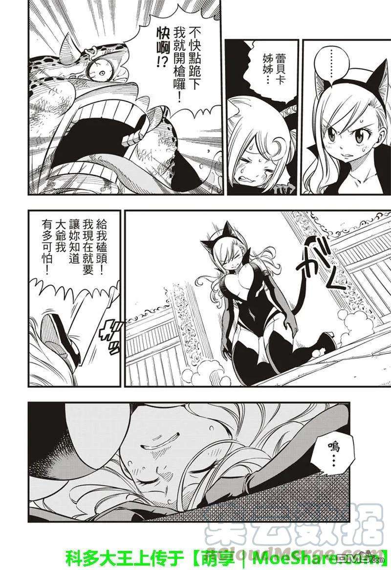 伊甸星原 EDENS ZERO25话 锁定目标