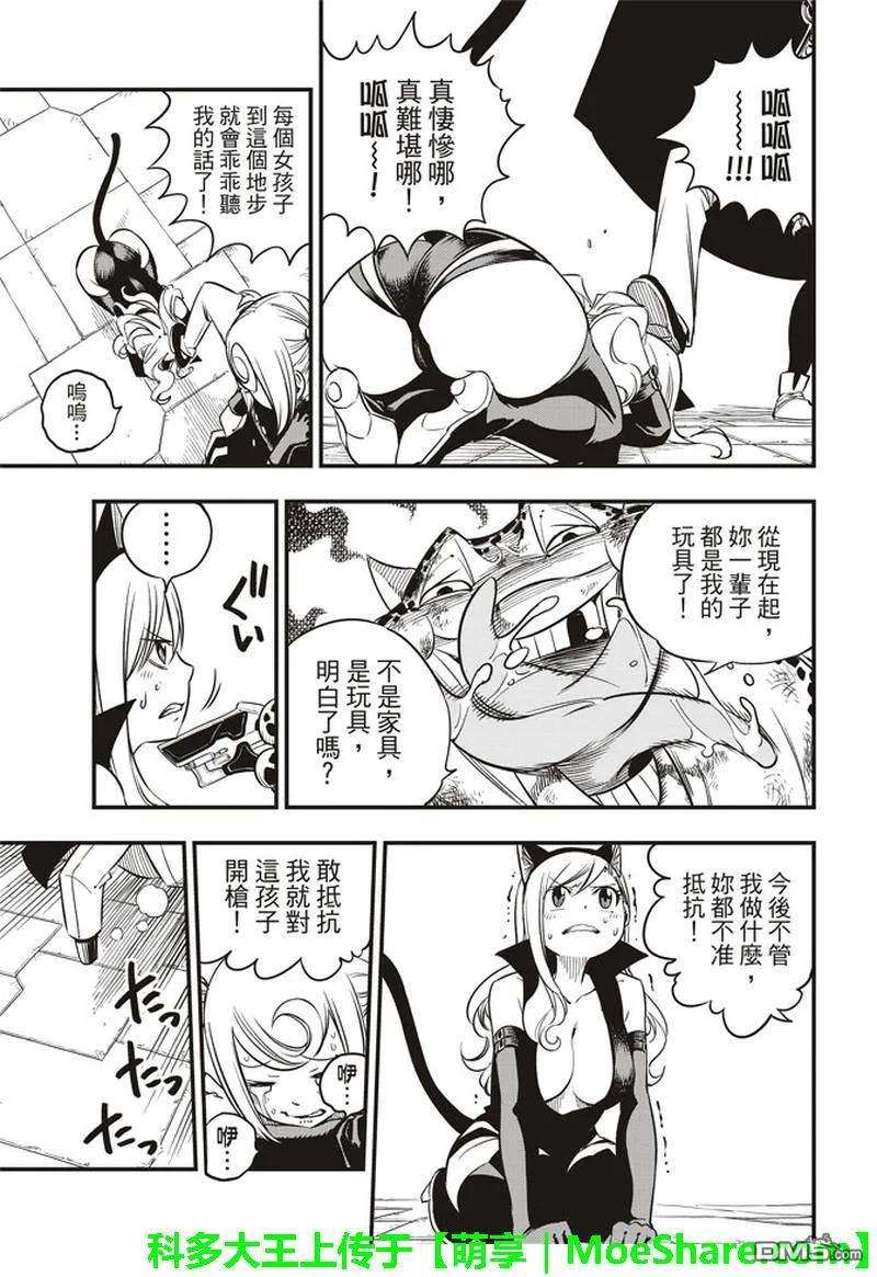 伊甸星原 EDENS ZERO25话 锁定目标