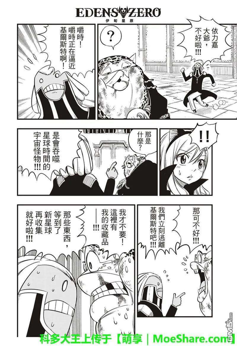 伊甸星原 EDENS ZERO25话 锁定目标