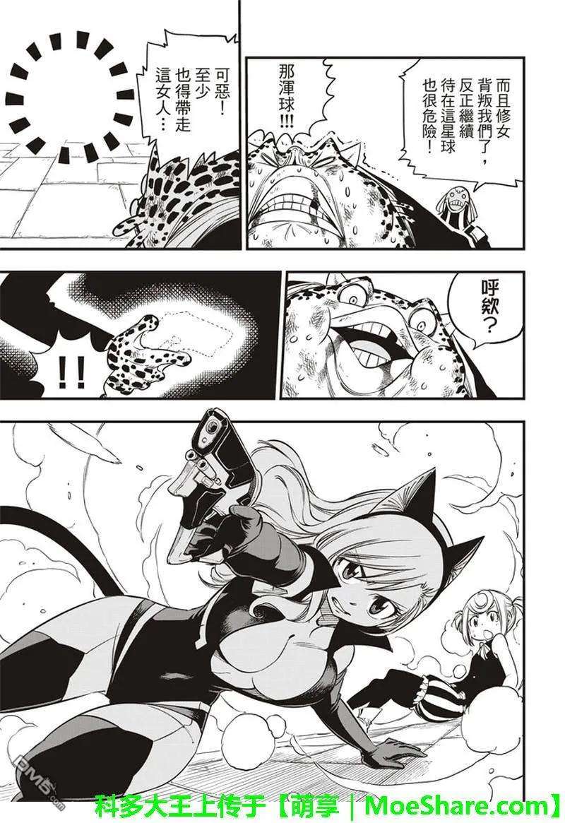 伊甸星原 EDENS ZERO25话 锁定目标