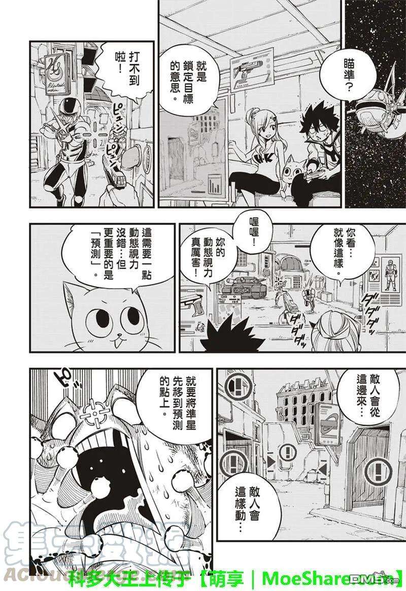 伊甸星原 EDENS ZERO25话 锁定目标