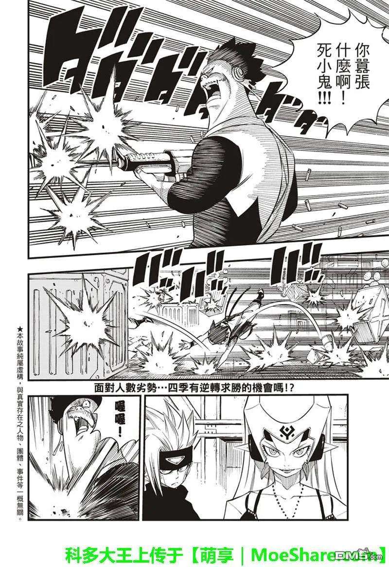 伊甸星原 EDENS ZERO25话 锁定目标