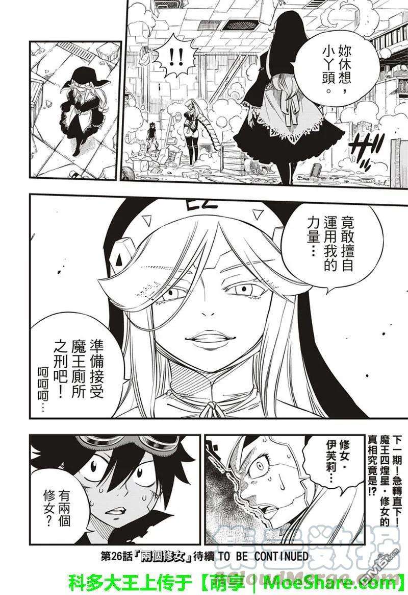 伊甸星原 EDENS ZERO25话 锁定目标