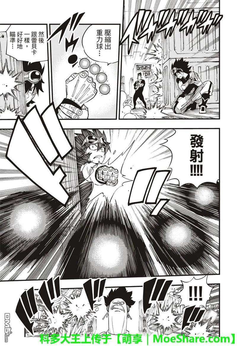 伊甸星原 EDENS ZERO25话 锁定目标