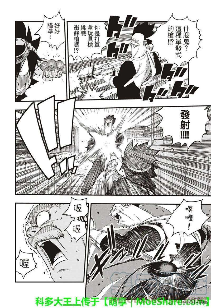 伊甸星原 EDENS ZERO25话 锁定目标