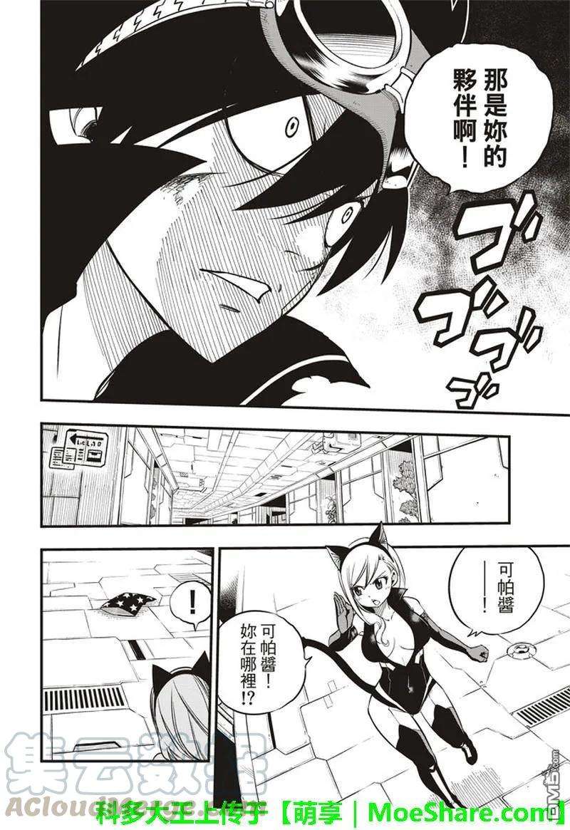 伊甸星原 EDENS ZERO25话 锁定目标