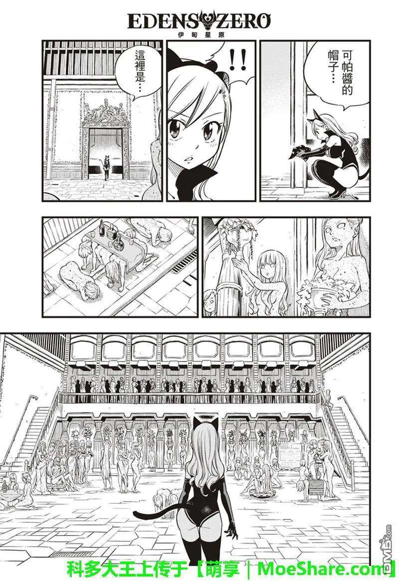 伊甸星原 EDENS ZERO25话 锁定目标