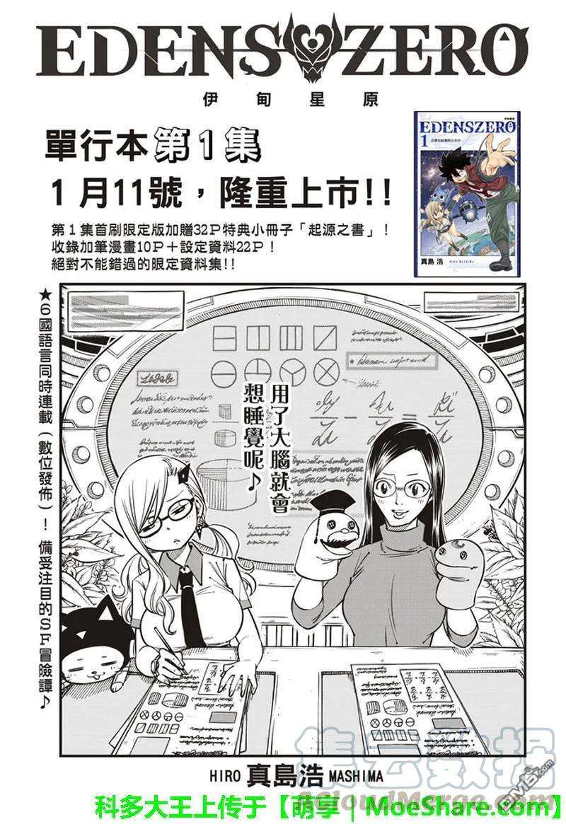 伊甸星原 EDENS ZERO26话 两个修女