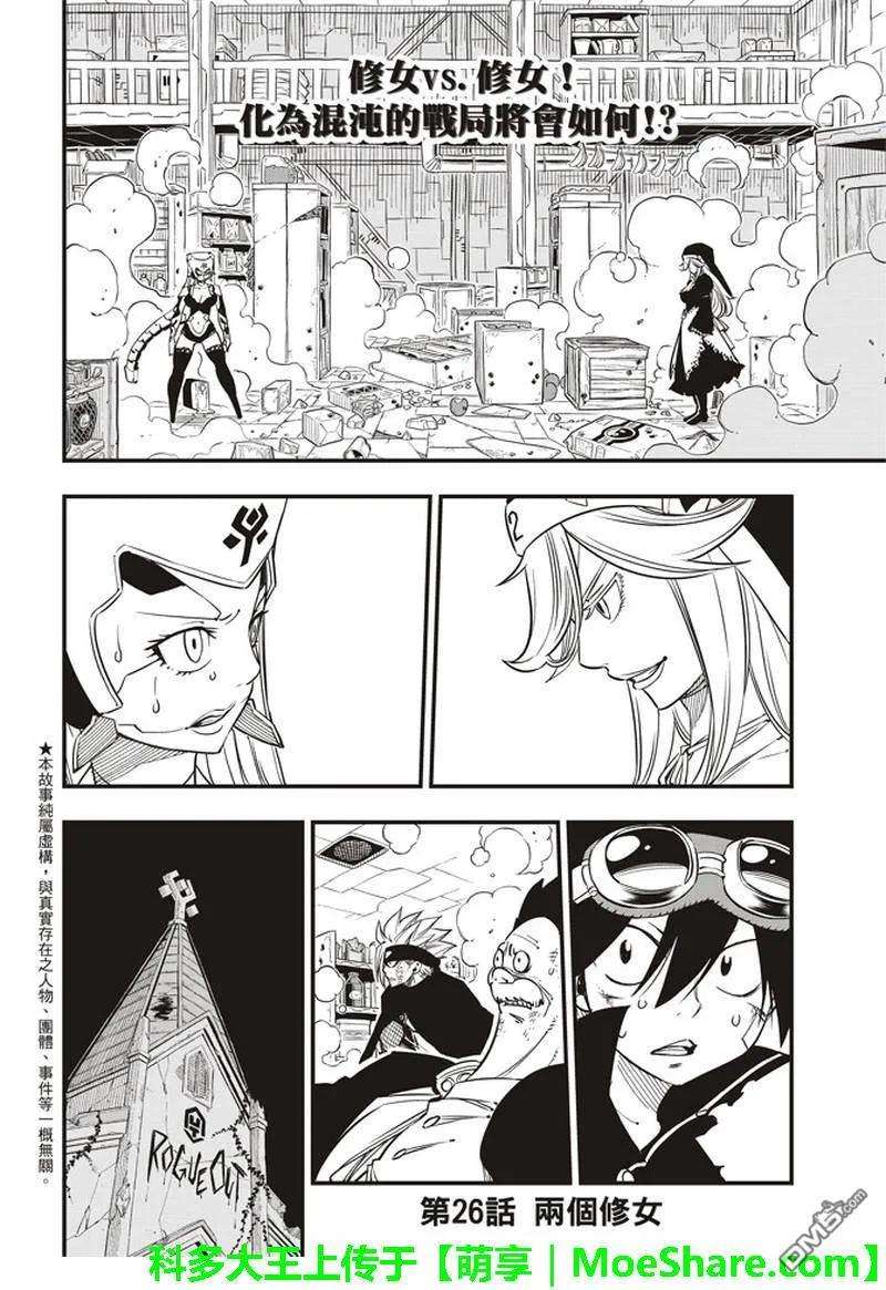 伊甸星原 EDENS ZERO26话 两个修女
