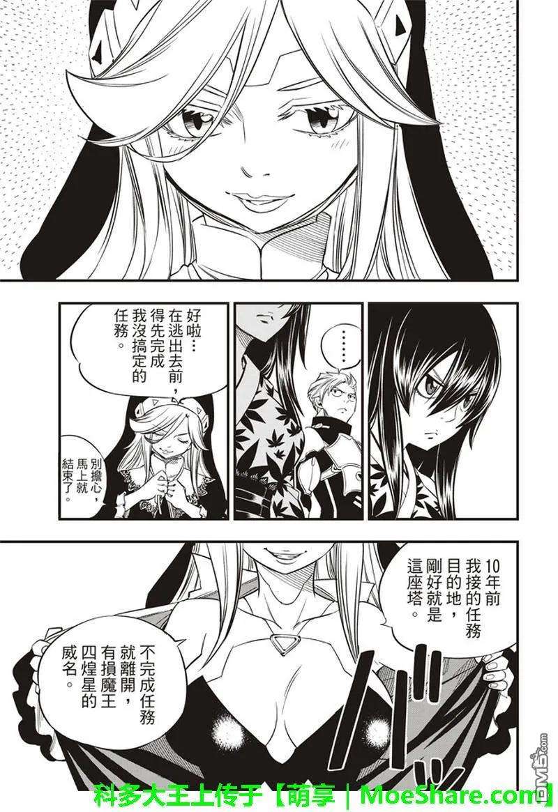 伊甸星原 EDENS ZERO26话 两个修女