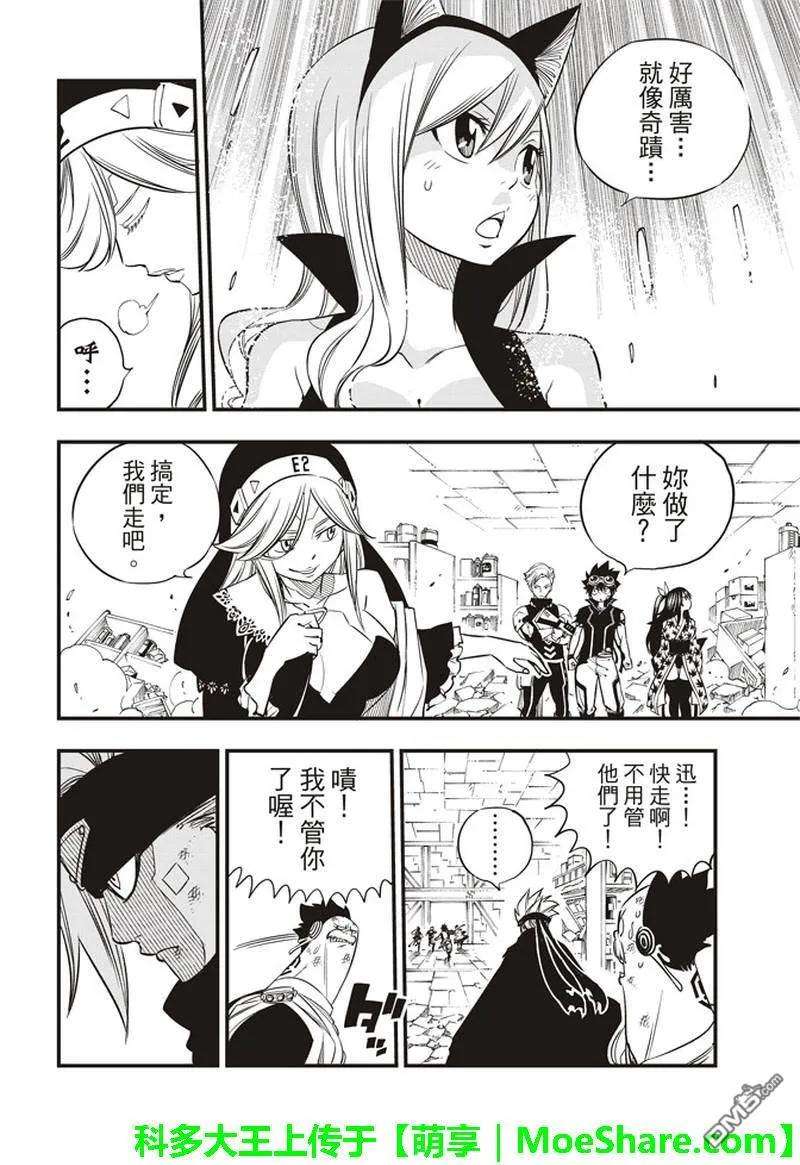 伊甸星原 EDENS ZERO26话 两个修女