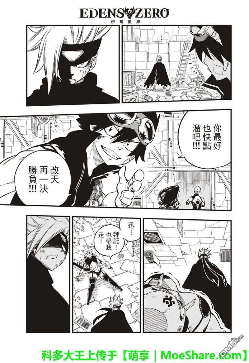 伊甸星原 EDENS ZERO26话 两个修女