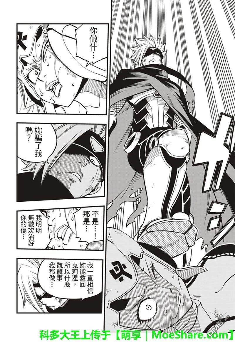 伊甸星原 EDENS ZERO26话 两个修女