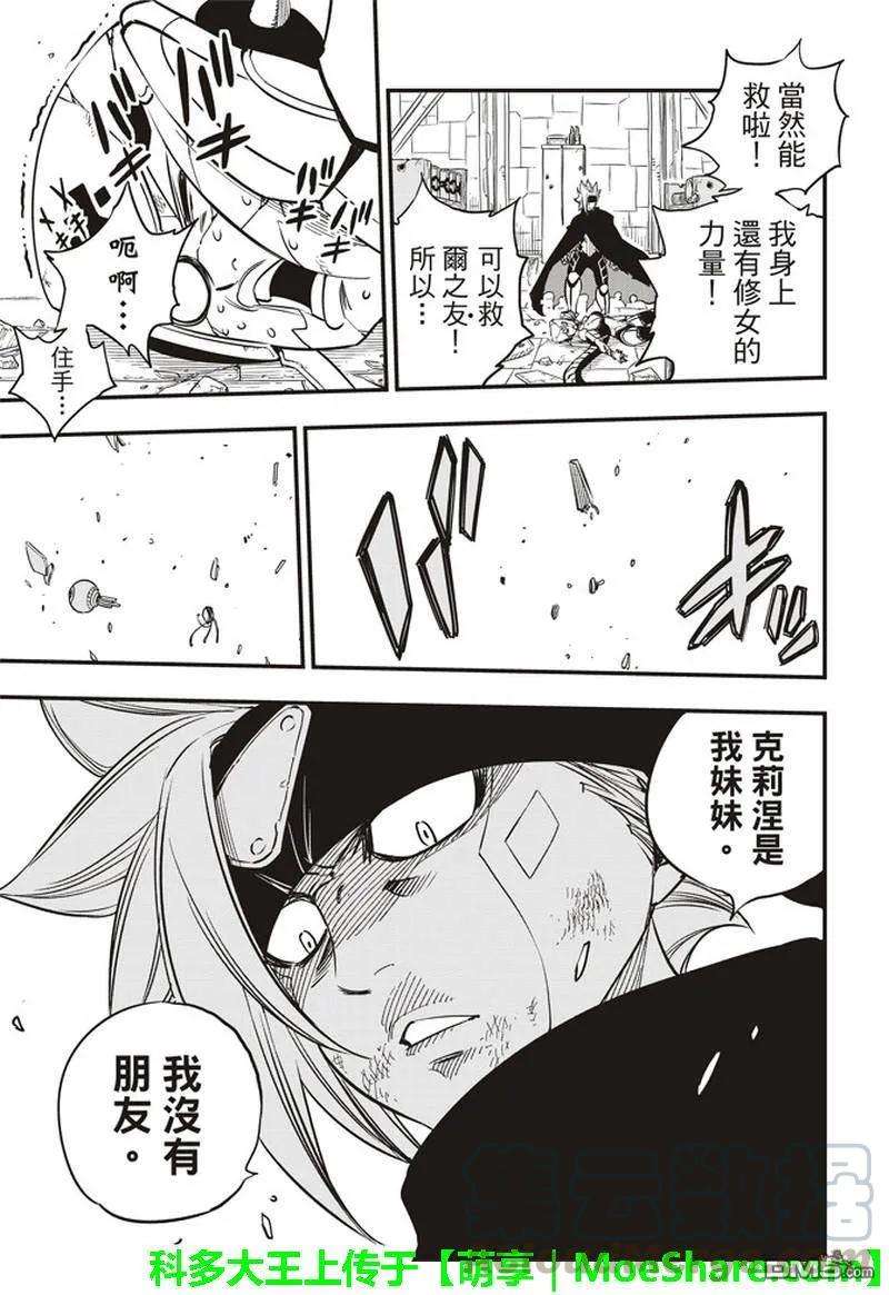 伊甸星原 EDENS ZERO26话 两个修女