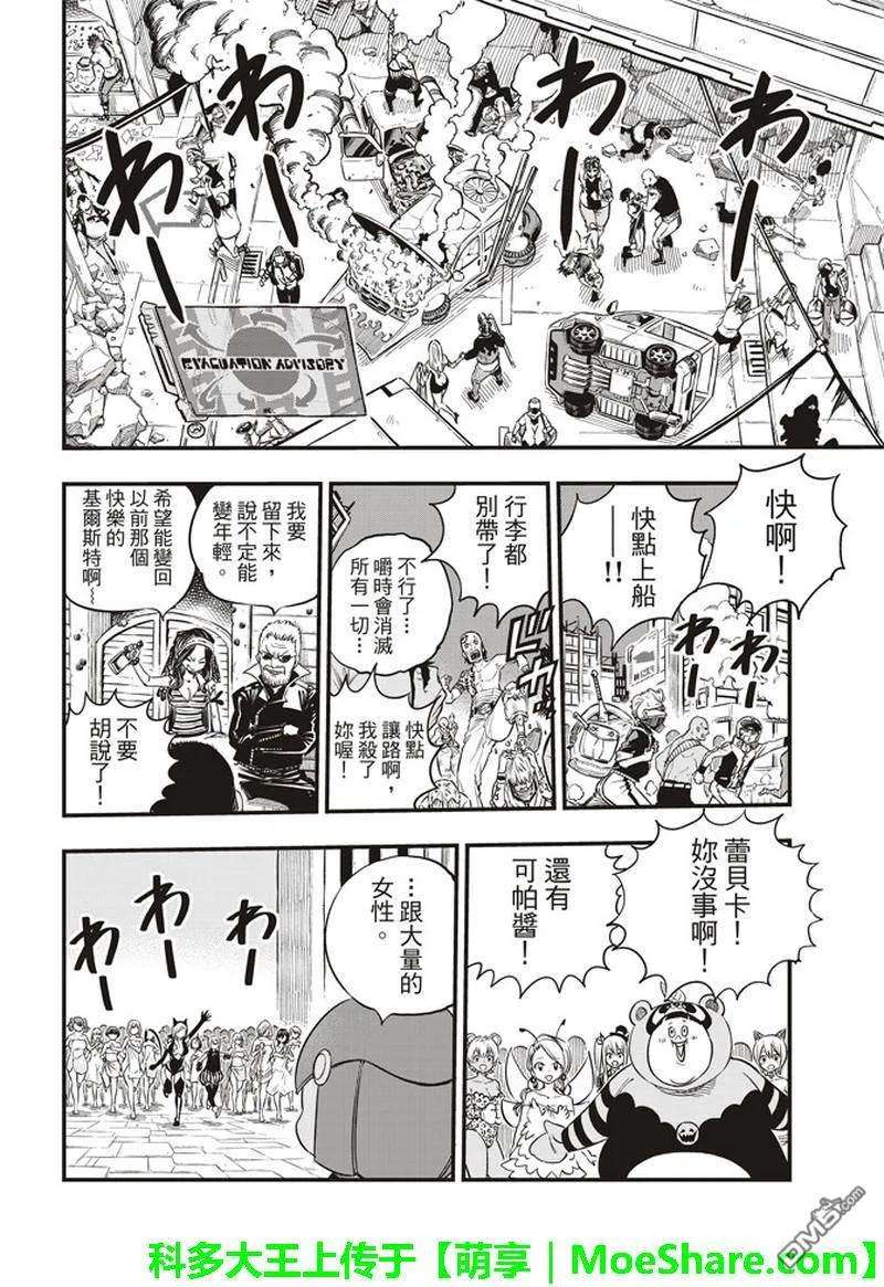 伊甸星原 EDENS ZERO26话 两个修女