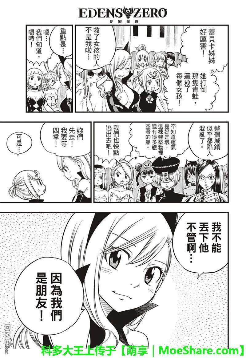伊甸星原 EDENS ZERO26话 两个修女