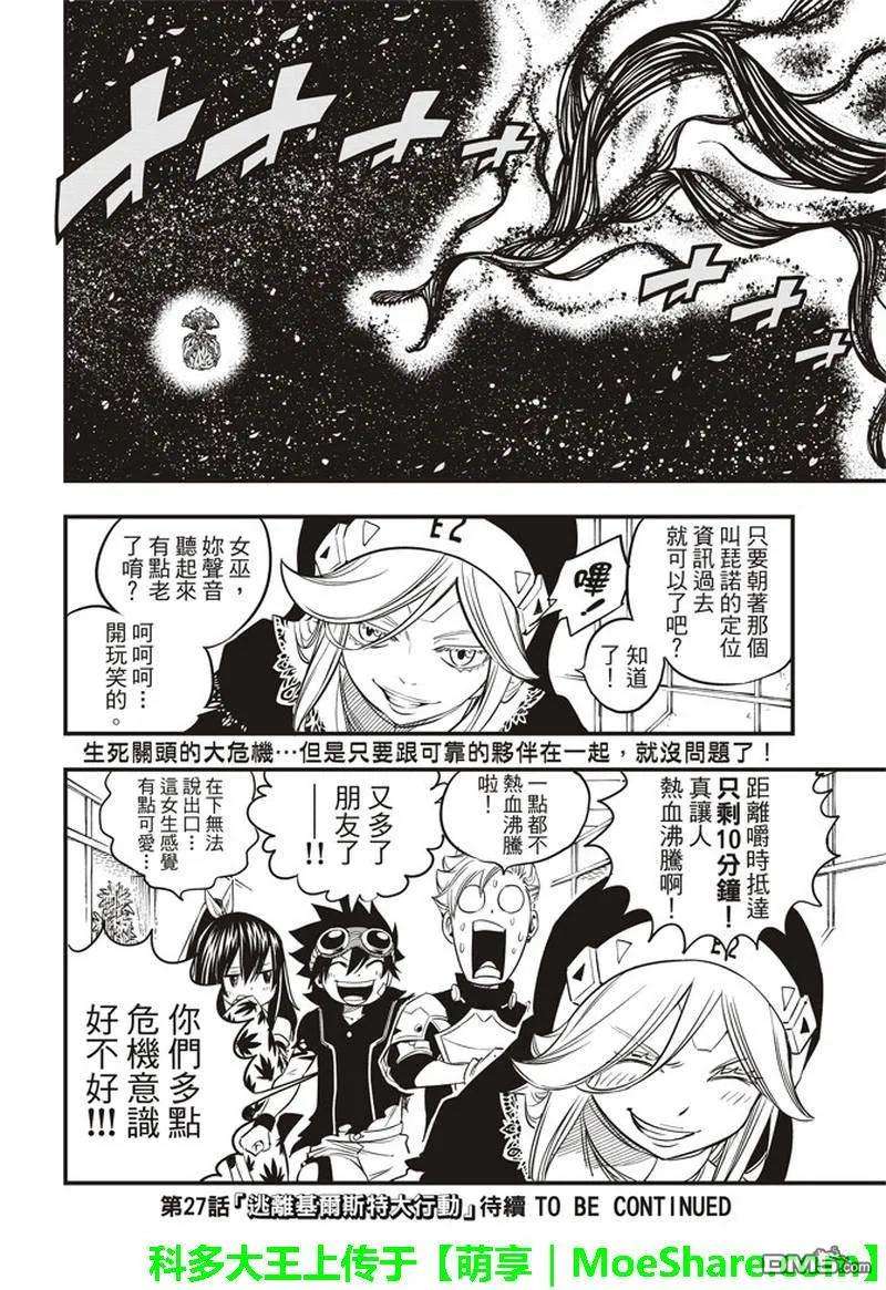 伊甸星原 EDENS ZERO26话 两个修女