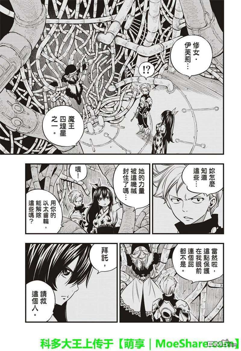伊甸星原 EDENS ZERO26话 两个修女