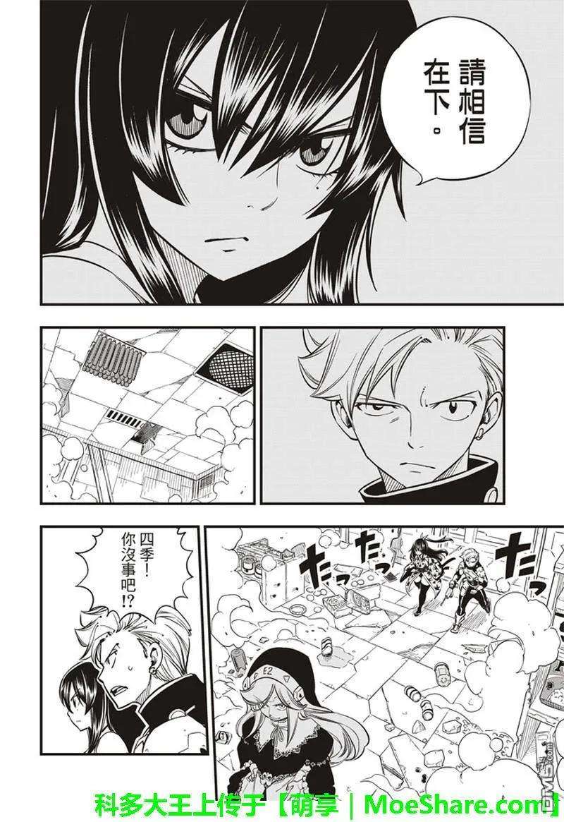 伊甸星原 EDENS ZERO26话 两个修女