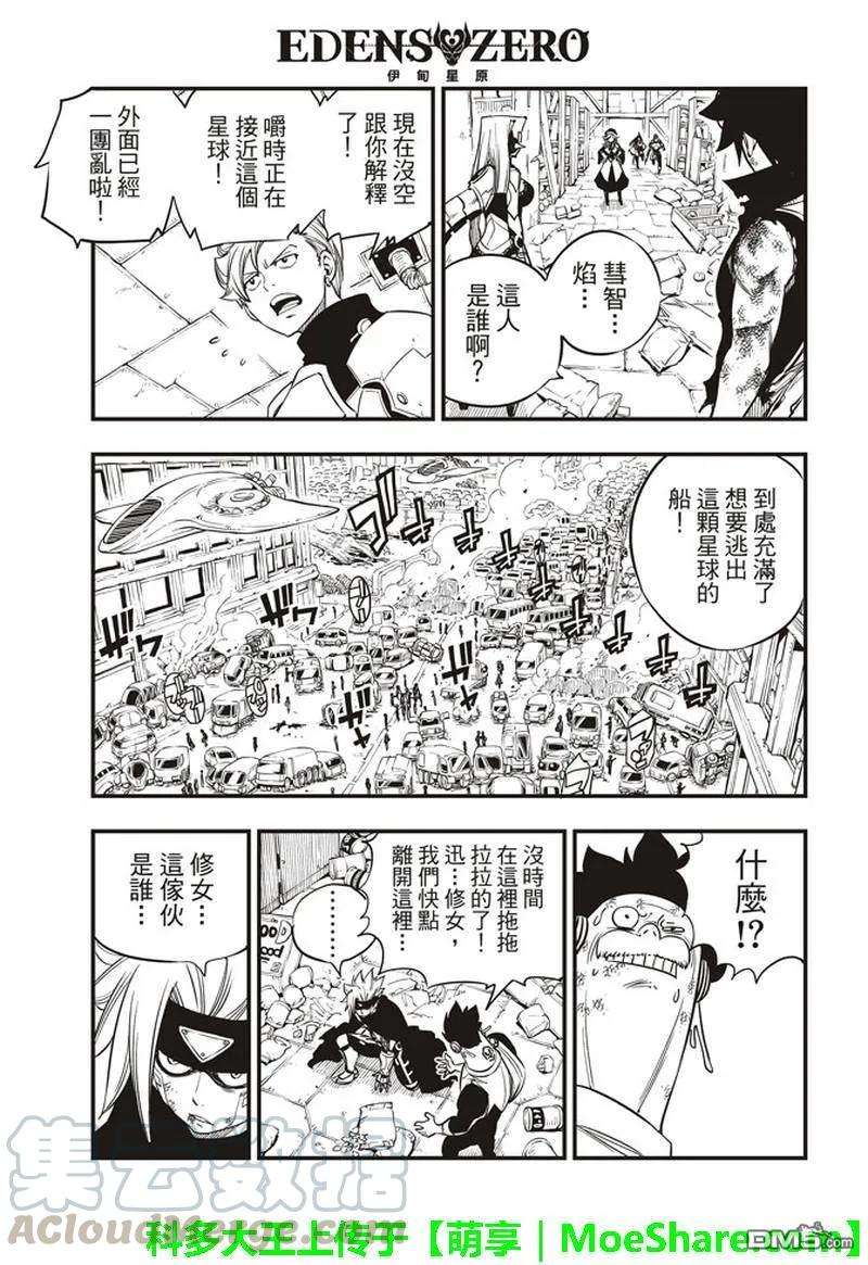 伊甸星原 EDENS ZERO26话 两个修女
