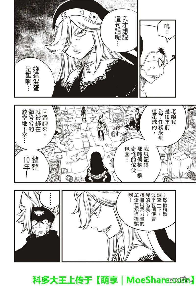 伊甸星原 EDENS ZERO26话 两个修女