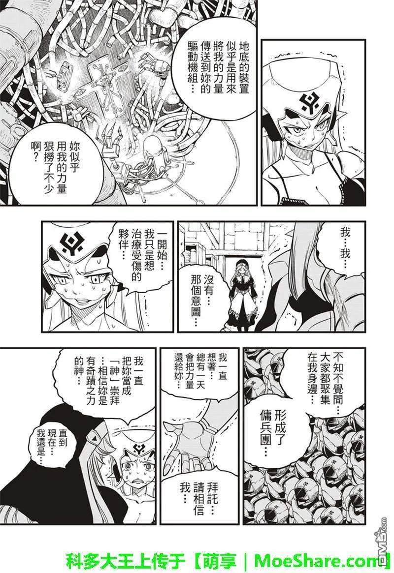 伊甸星原 EDENS ZERO26话 两个修女