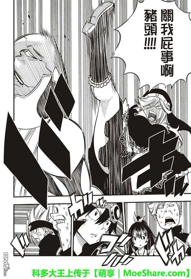 伊甸星原 EDENS ZERO26话 两个修女