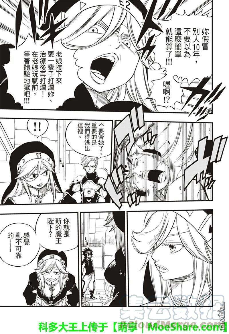 伊甸星原 EDENS ZERO26话 两个修女