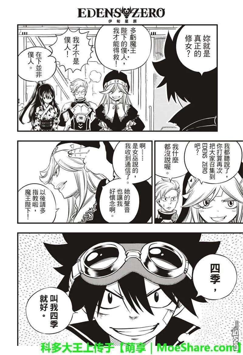 伊甸星原 EDENS ZERO26话 两个修女