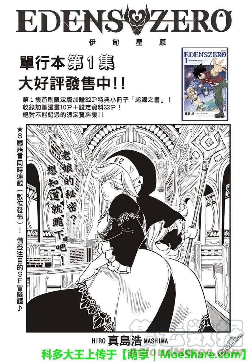 伊甸星原 EDENS ZERO27话 吉尔斯特出逃作战