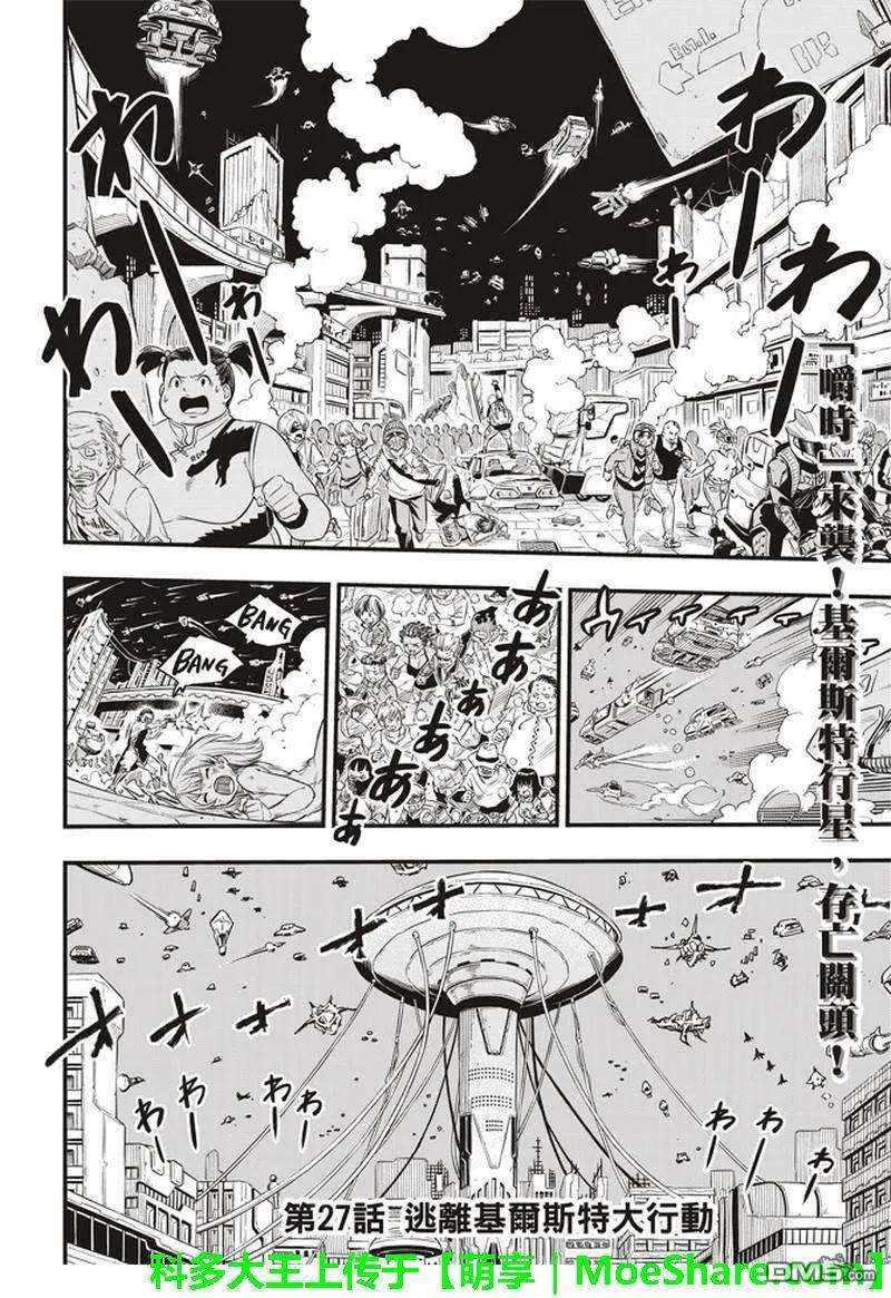 伊甸星原 EDENS ZERO27话 吉尔斯特出逃作战