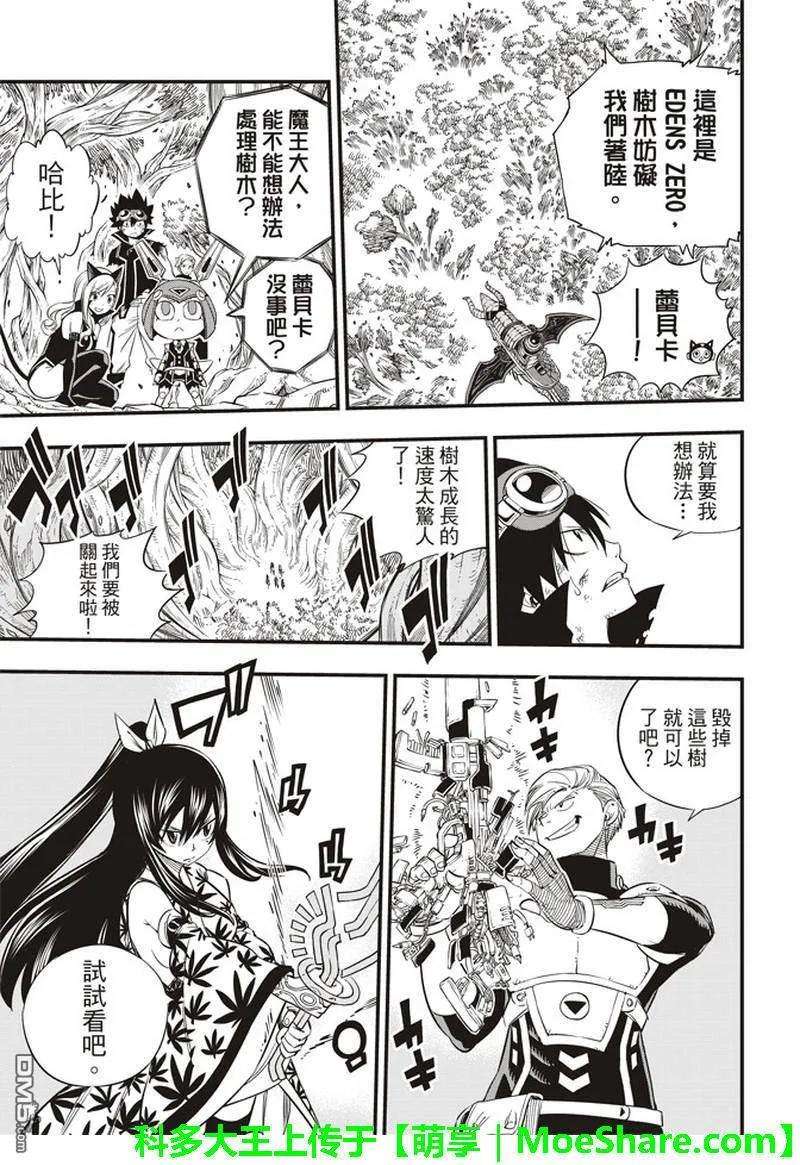 伊甸星原 EDENS ZERO27话 吉尔斯特出逃作战