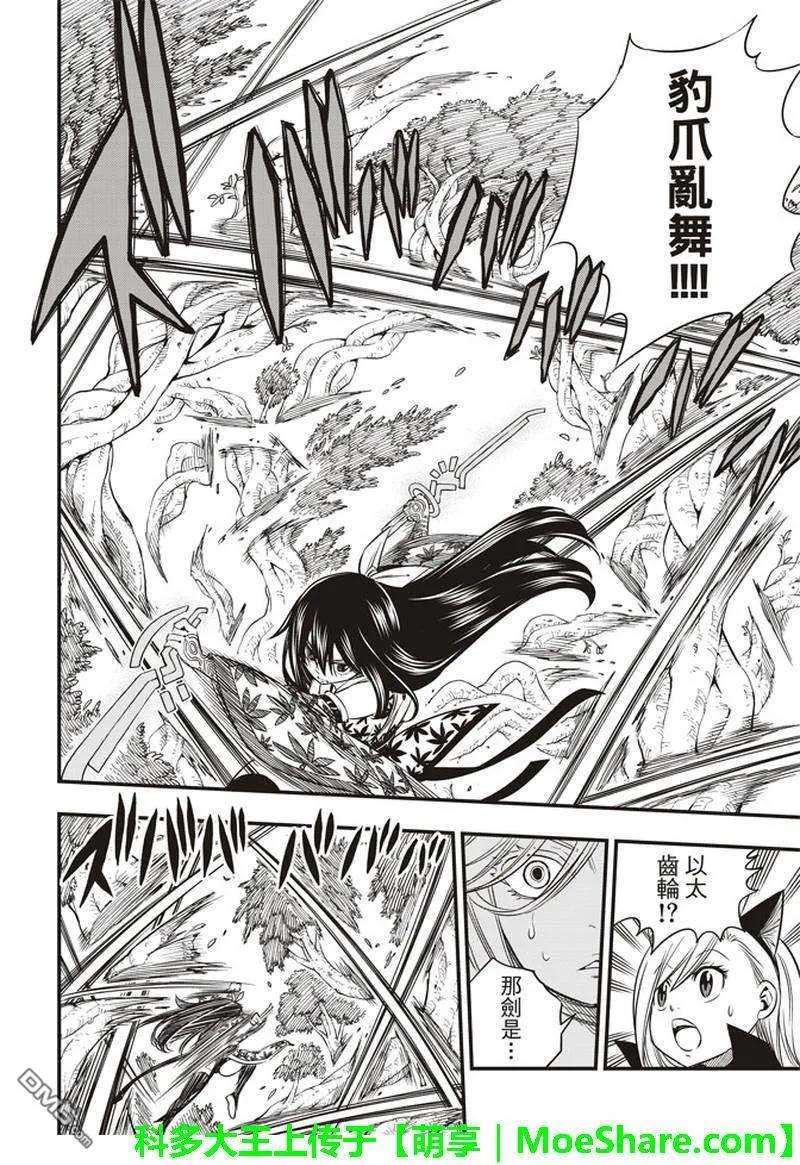 伊甸星原 EDENS ZERO27话 吉尔斯特出逃作战