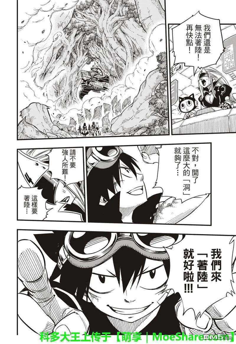 伊甸星原 EDENS ZERO27话 吉尔斯特出逃作战