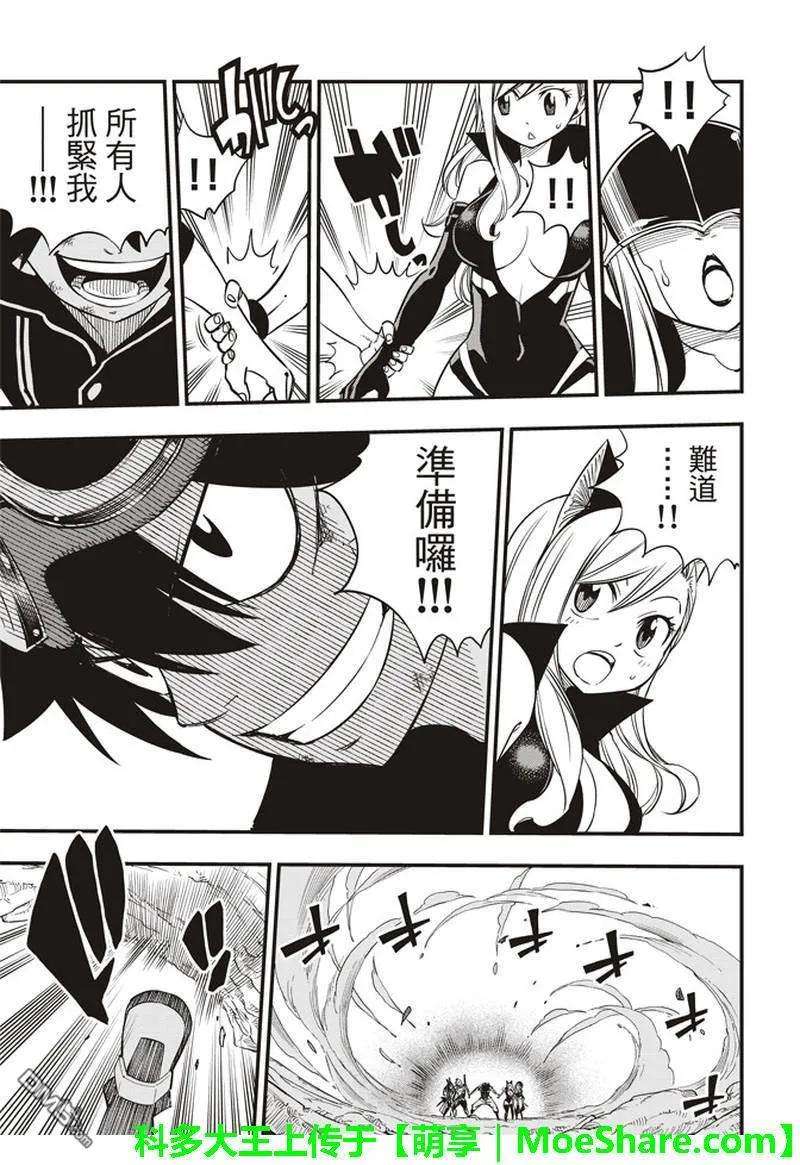 伊甸星原 EDENS ZERO27话 吉尔斯特出逃作战