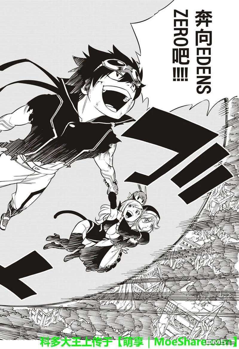 伊甸星原 EDENS ZERO27话 吉尔斯特出逃作战