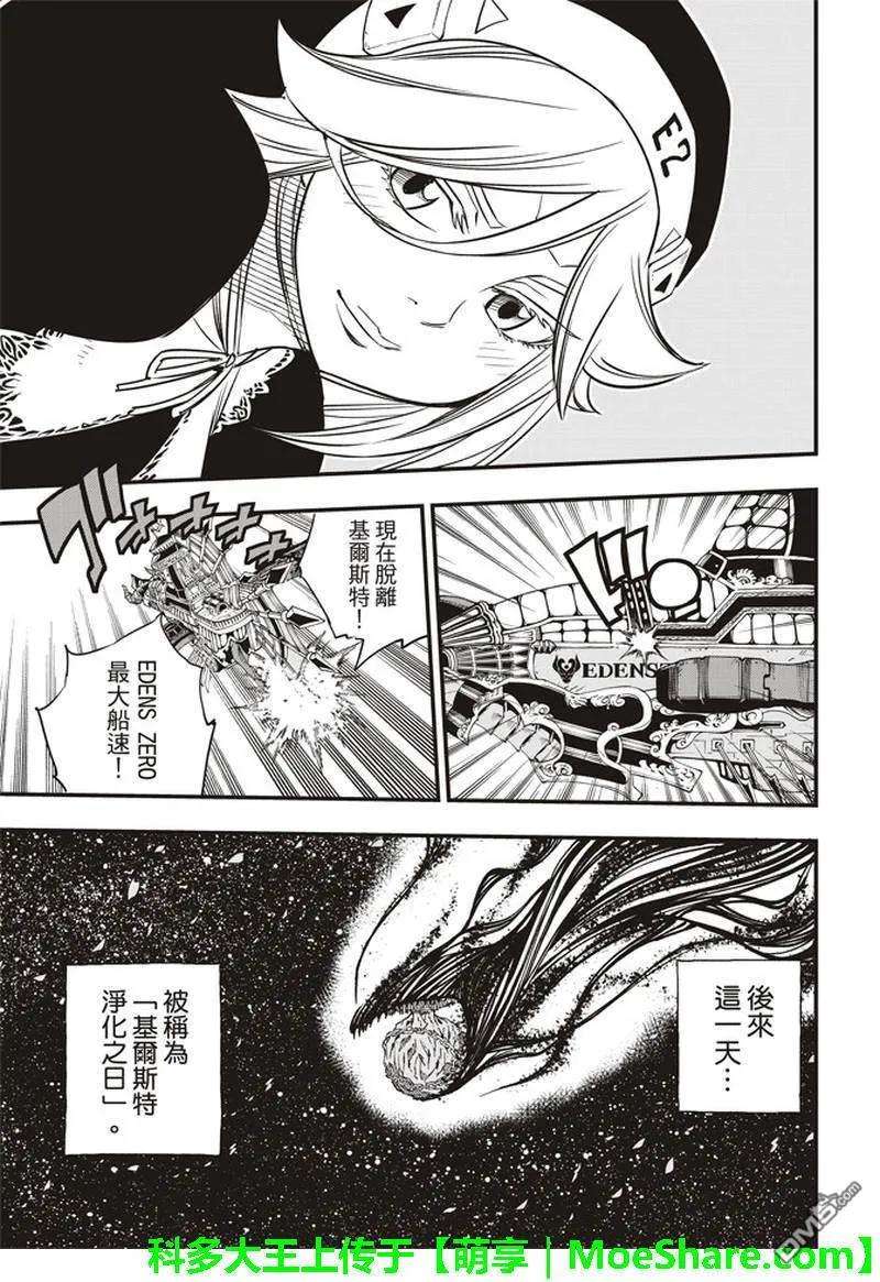 伊甸星原 EDENS ZERO27话 吉尔斯特出逃作战