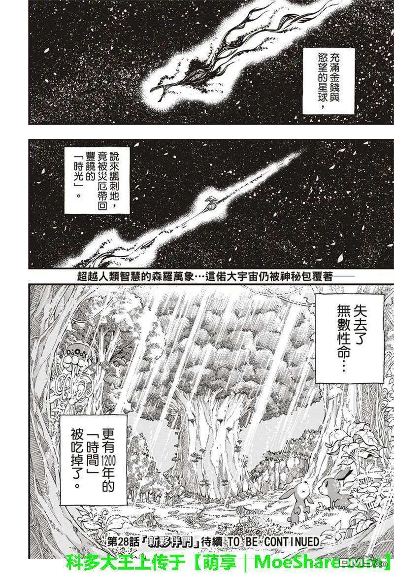 伊甸星原 EDENS ZERO27话 吉尔斯特出逃作战