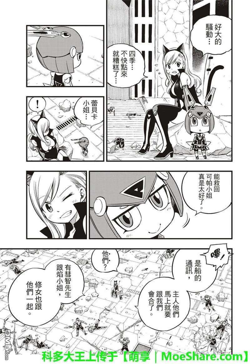伊甸星原 EDENS ZERO27话 吉尔斯特出逃作战