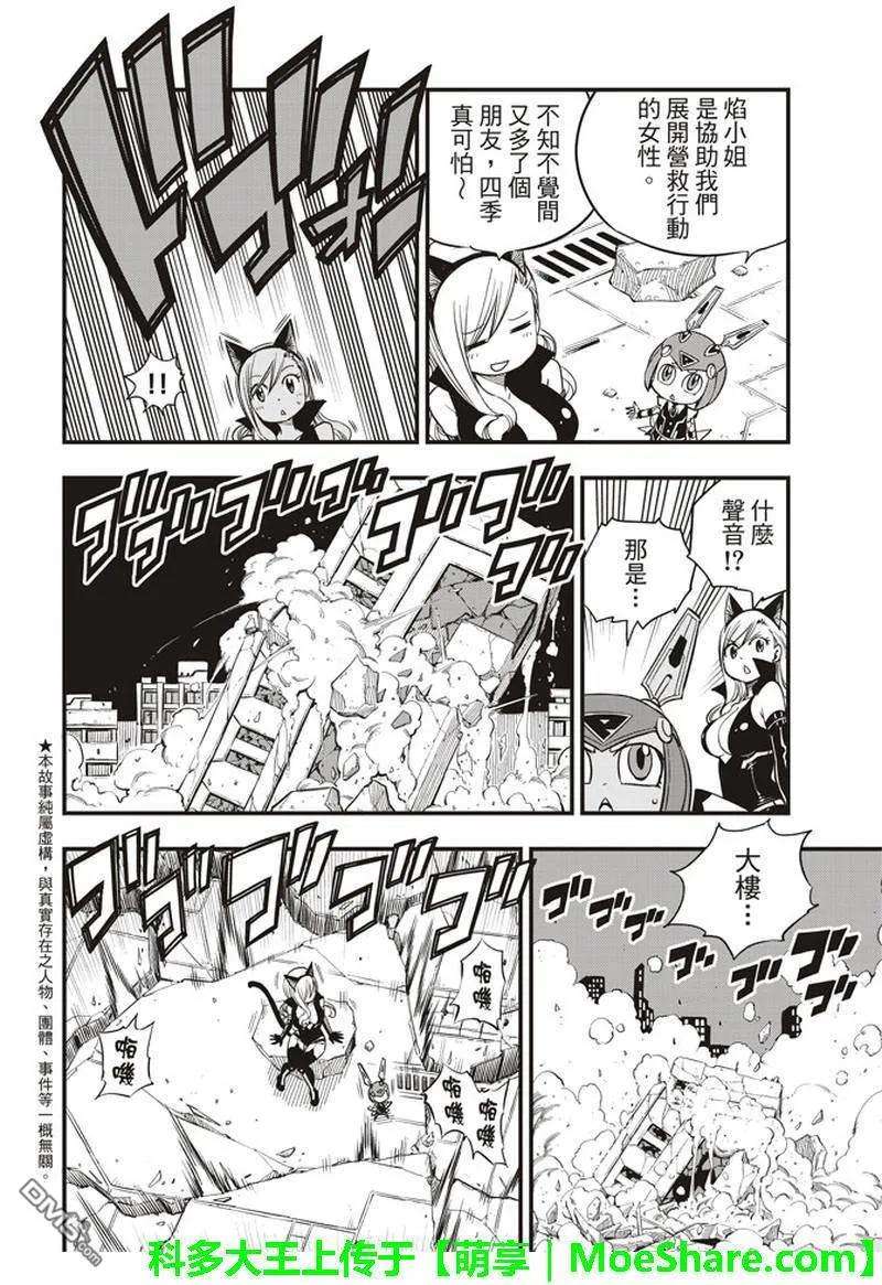 伊甸星原 EDENS ZERO27话 吉尔斯特出逃作战