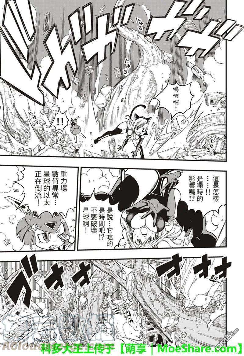伊甸星原 EDENS ZERO27话 吉尔斯特出逃作战