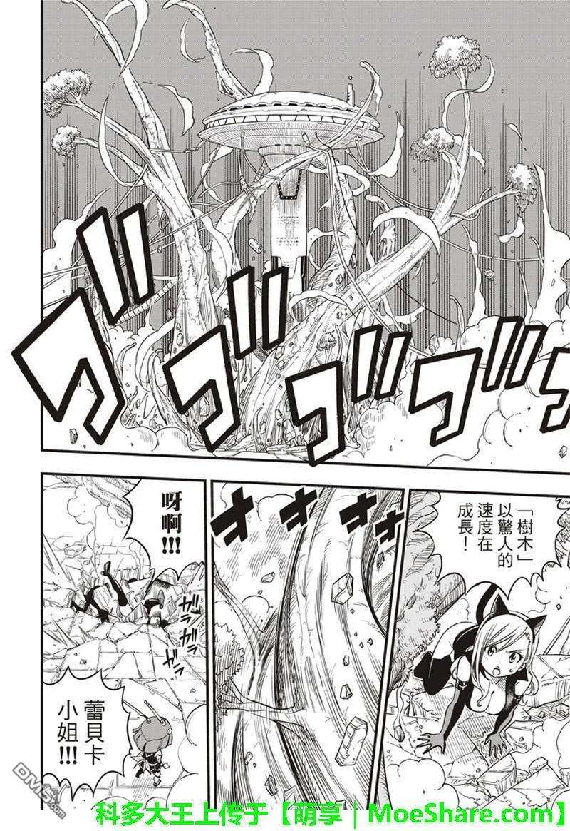 伊甸星原 EDENS ZERO27话 吉尔斯特出逃作战