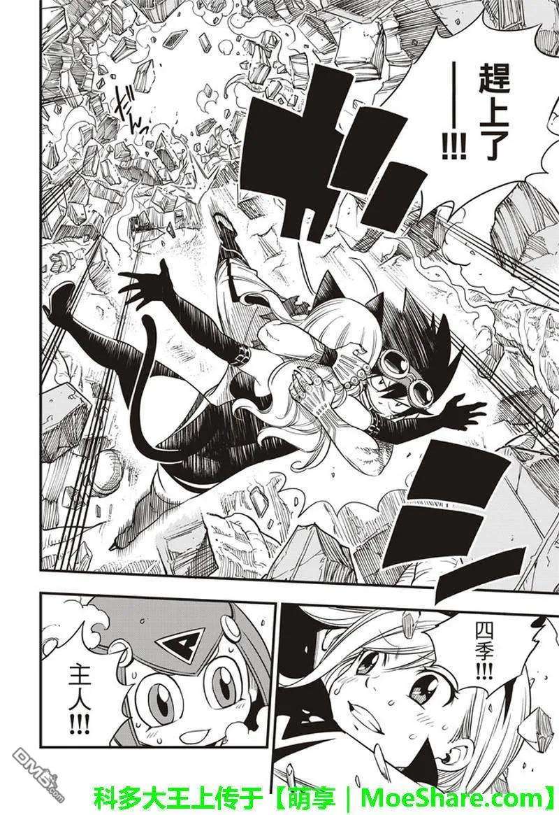 伊甸星原 EDENS ZERO27话 吉尔斯特出逃作战