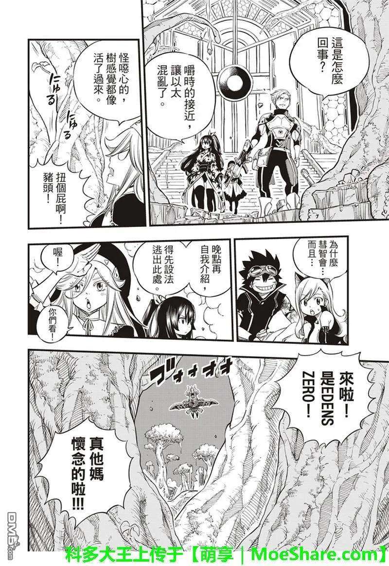 伊甸星原 EDENS ZERO27话 吉尔斯特出逃作战