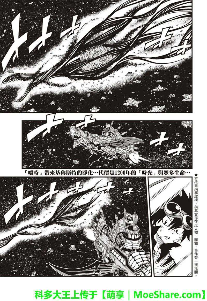 伊甸星原 EDENS ZERO28话 新的同伴们