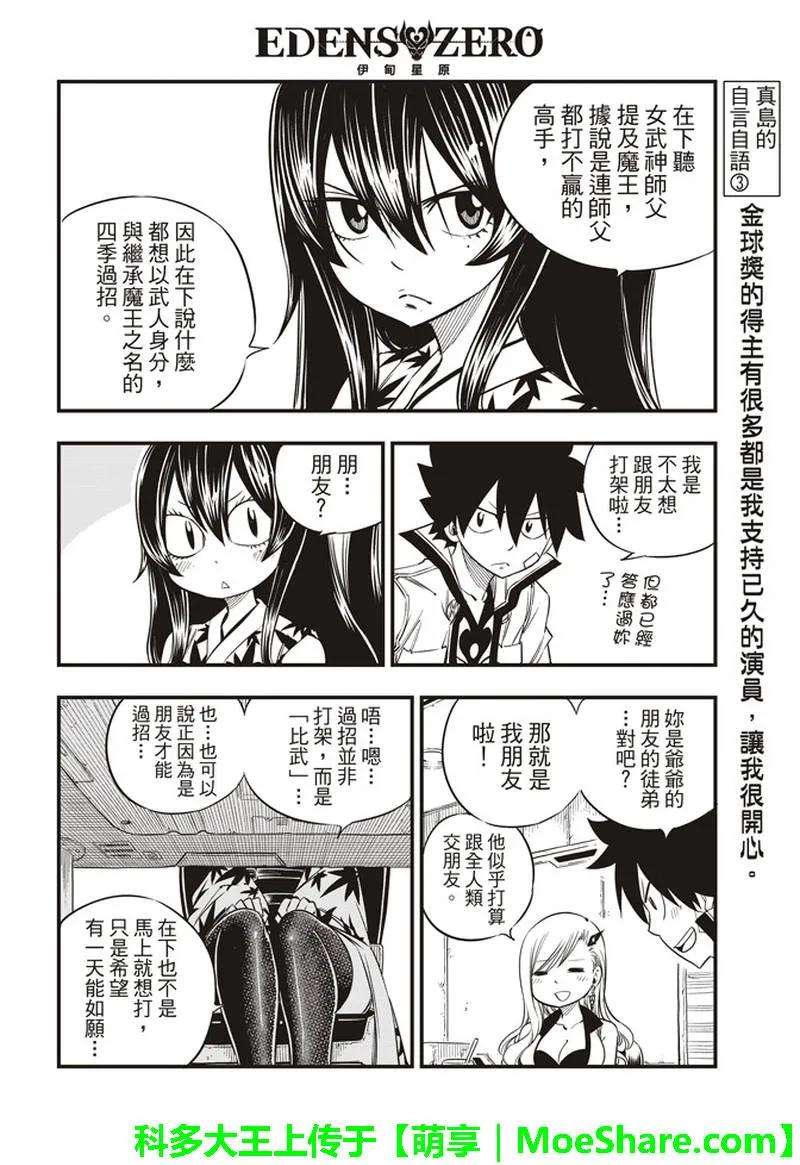 伊甸星原 EDENS ZERO28话 新的同伴们