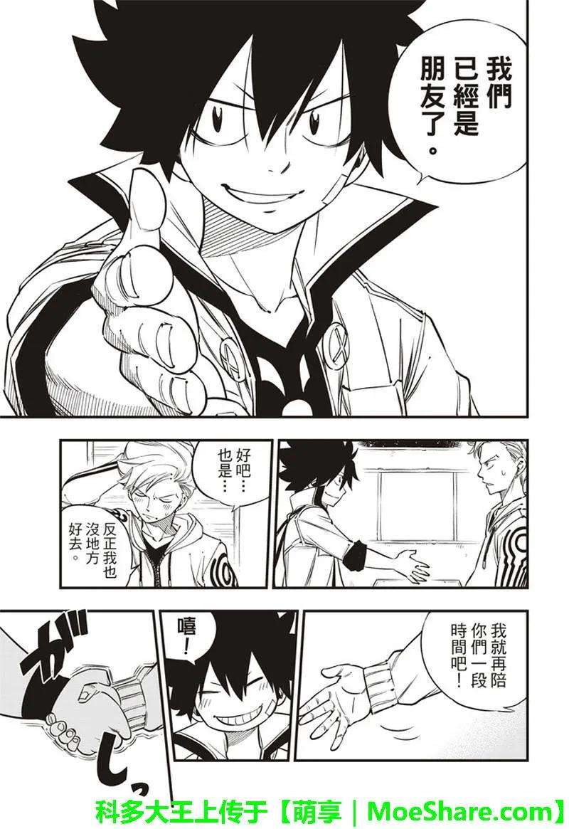 伊甸星原 EDENS ZERO28话 新的同伴们