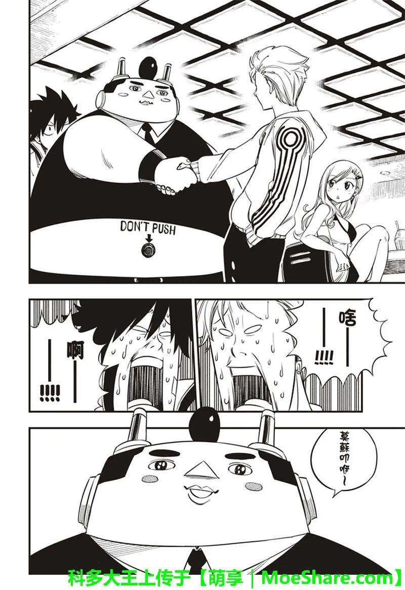 伊甸星原 EDENS ZERO28话 新的同伴们