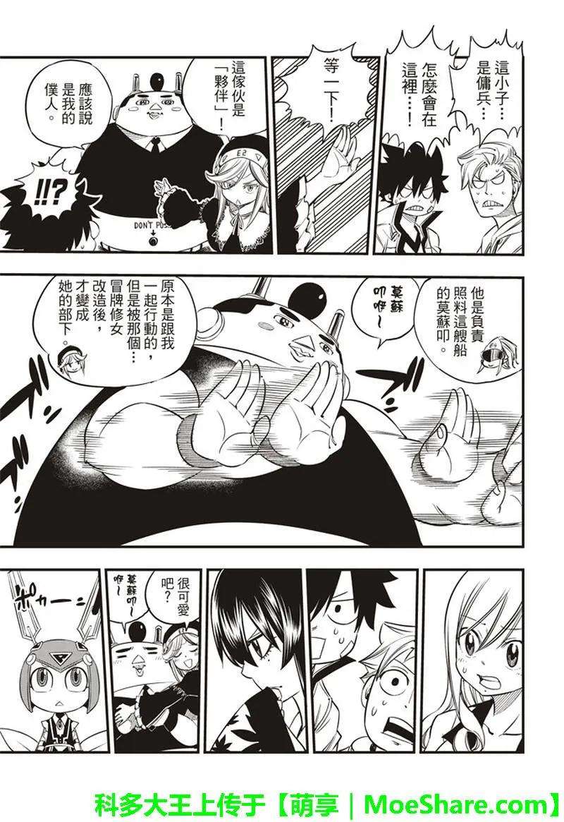 伊甸星原 EDENS ZERO28话 新的同伴们